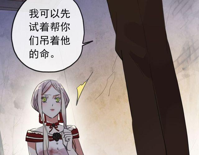 《甜美的咬痕》漫画最新章节誓约篇 第27话 交易达成！免费下拉式在线观看章节第【113】张图片