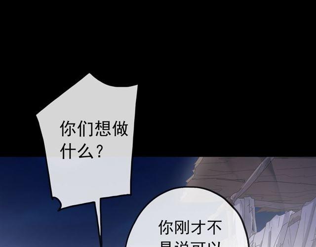 《甜美的咬痕》漫画最新章节誓约篇 第27话 交易达成！免费下拉式在线观看章节第【39】张图片