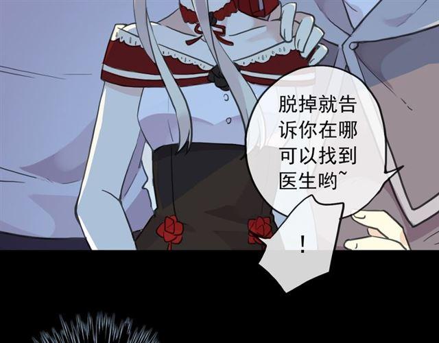 《甜美的咬痕》漫画最新章节誓约篇 第27话 交易达成！免费下拉式在线观看章节第【41】张图片