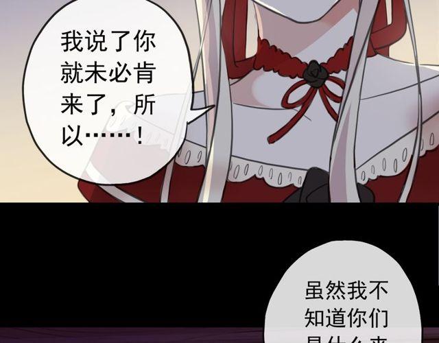 《甜美的咬痕》漫画最新章节誓约篇 第27话 交易达成！免费下拉式在线观看章节第【89】张图片