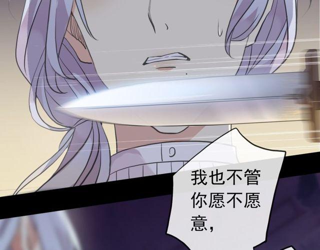 《甜美的咬痕》漫画最新章节誓约篇 第27话 交易达成！免费下拉式在线观看章节第【94】张图片