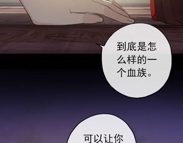 《甜美的咬痕》漫画最新章节誓约篇 第28话 我对你很好奇免费下拉式在线观看章节第【100】张图片