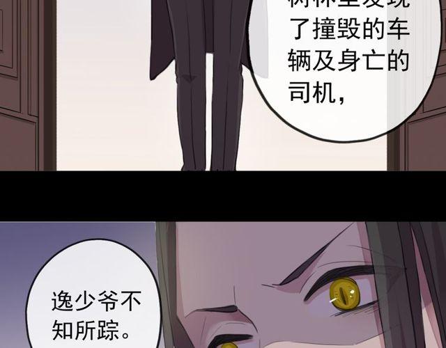 《甜美的咬痕》漫画最新章节誓约篇 第28话 我对你很好奇免费下拉式在线观看章节第【63】张图片