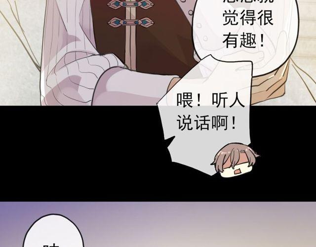 《甜美的咬痕》漫画最新章节誓约篇 第28话 我对你很好奇免费下拉式在线观看章节第【95】张图片