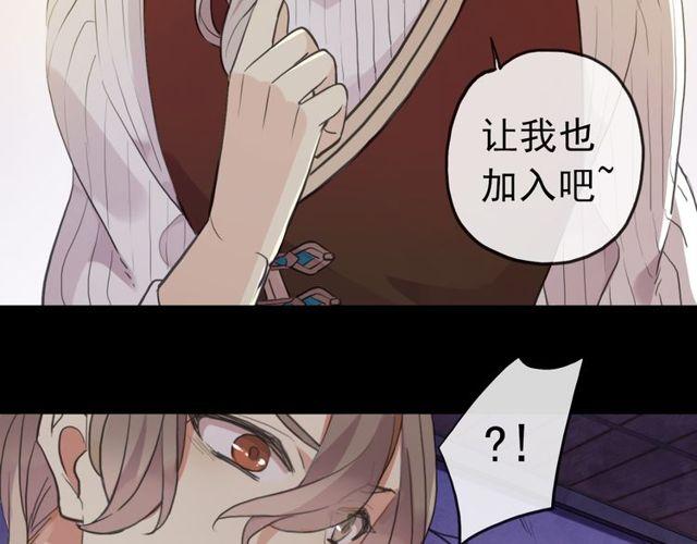 《甜美的咬痕》漫画最新章节誓约篇 第28话 我对你很好奇免费下拉式在线观看章节第【97】张图片