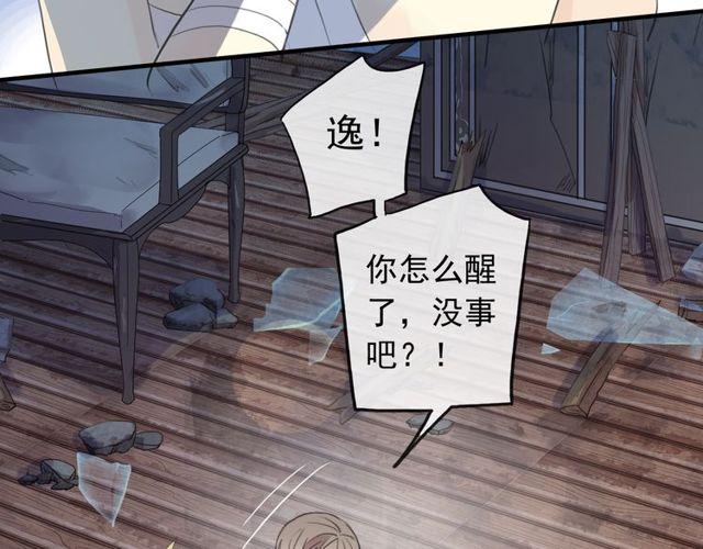 《甜美的咬痕》漫画最新章节誓约篇 第29话 危机四伏！免费下拉式在线观看章节第【108】张图片