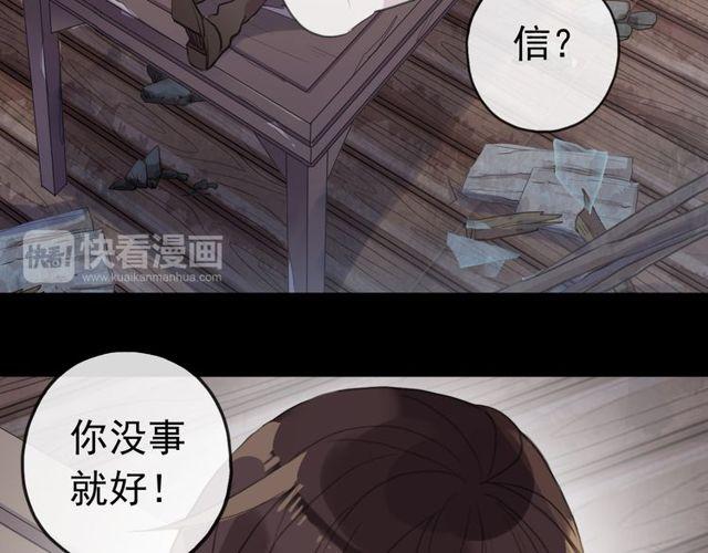 《甜美的咬痕》漫画最新章节誓约篇 第29话 危机四伏！免费下拉式在线观看章节第【110】张图片