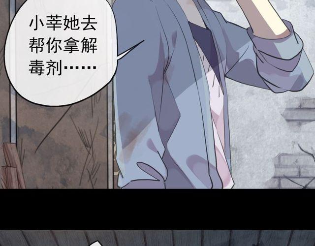 《甜美的咬痕》漫画最新章节誓约篇 第29话 危机四伏！免费下拉式在线观看章节第【113】张图片