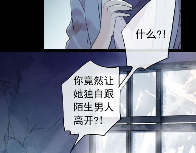 《甜美的咬痕》漫画最新章节誓约篇 第29话 危机四伏！免费下拉式在线观看章节第【121】张图片