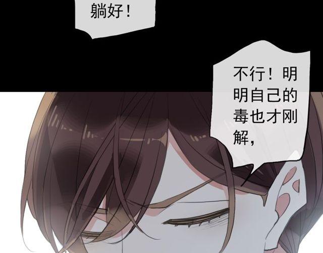 《甜美的咬痕》漫画最新章节誓约篇 第29话 危机四伏！免费下拉式在线观看章节第【124】张图片