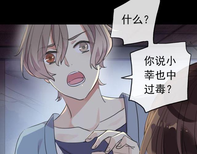 《甜美的咬痕》漫画最新章节誓约篇 第29话 危机四伏！免费下拉式在线观看章节第【126】张图片