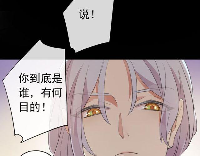 《甜美的咬痕》漫画最新章节誓约篇 第29话 危机四伏！免费下拉式在线观看章节第【17】张图片