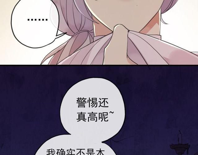 《甜美的咬痕》漫画最新章节誓约篇 第29话 危机四伏！免费下拉式在线观看章节第【18】张图片