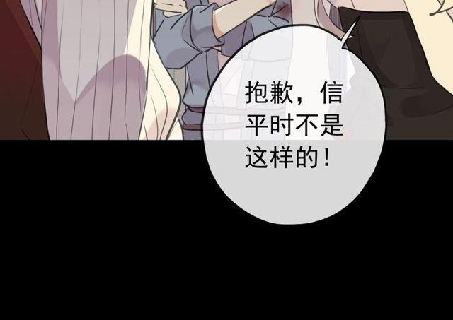 《甜美的咬痕》漫画最新章节誓约篇 第29话 危机四伏！免费下拉式在线观看章节第【28】张图片