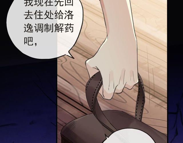 《甜美的咬痕》漫画最新章节誓约篇 第29话 危机四伏！免费下拉式在线观看章节第【35】张图片