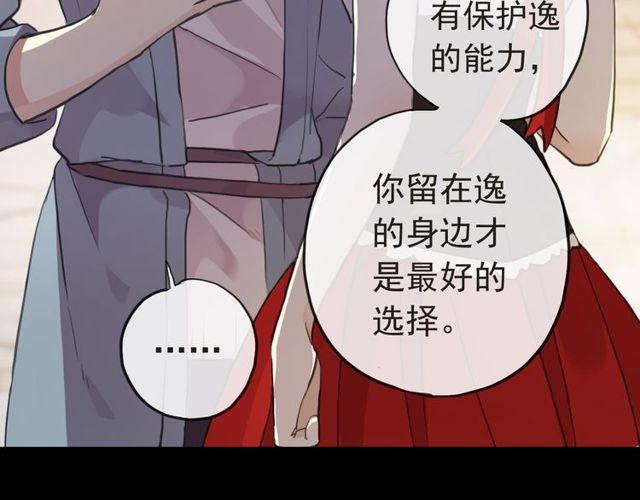 《甜美的咬痕》漫画最新章节誓约篇 第29话 危机四伏！免费下拉式在线观看章节第【41】张图片