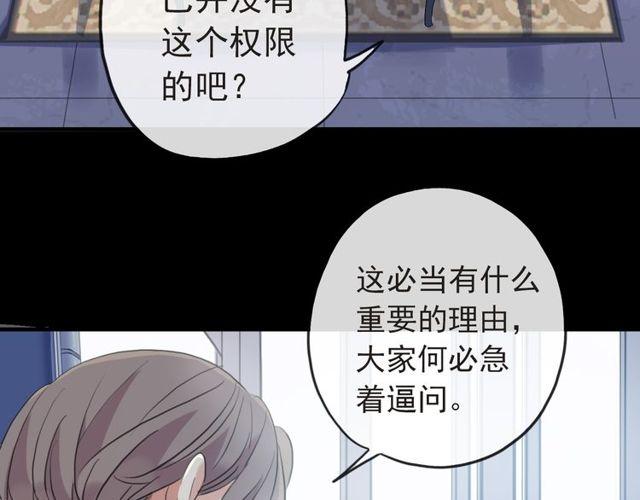 《甜美的咬痕》漫画最新章节誓约篇 第29话 危机四伏！免费下拉式在线观看章节第【52】张图片