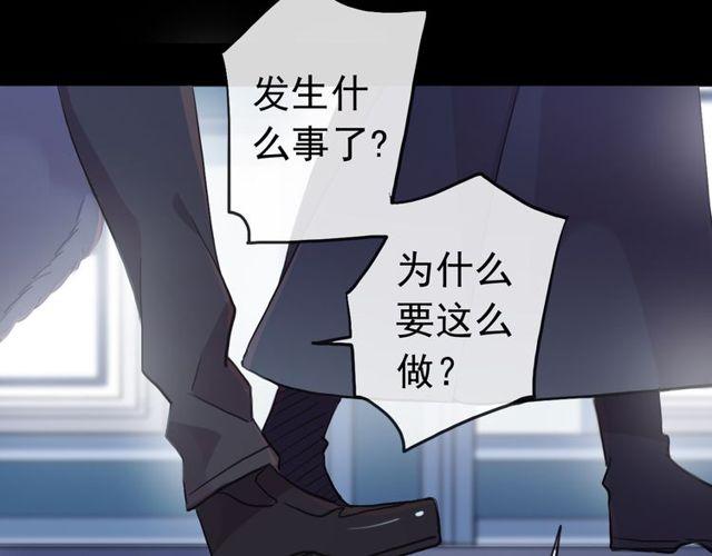 《甜美的咬痕》漫画最新章节誓约篇 第29话 危机四伏！免费下拉式在线观看章节第【73】张图片