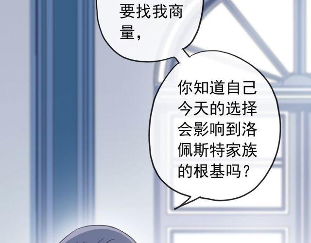 《甜美的咬痕》漫画最新章节誓约篇 第29话 危机四伏！免费下拉式在线观看章节第【75】张图片