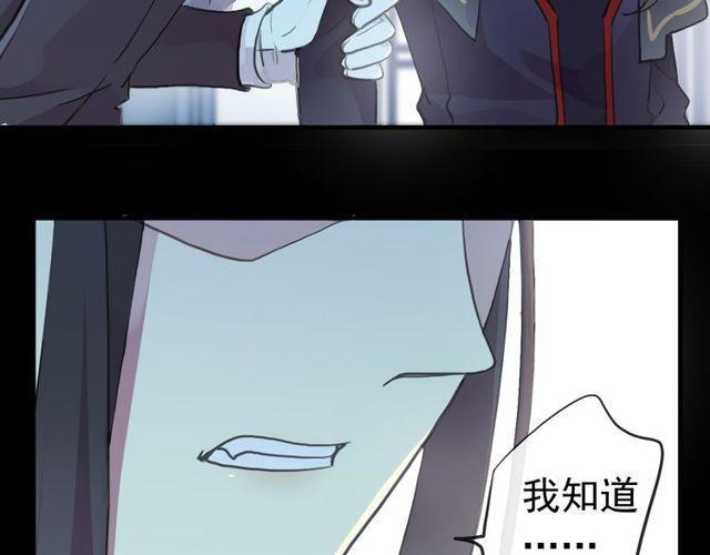 《甜美的咬痕》漫画最新章节誓约篇 第29话 危机四伏！免费下拉式在线观看章节第【77】张图片