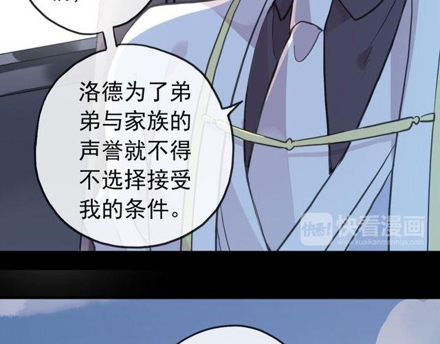 《甜美的咬痕》漫画最新章节誓约篇 第29话 危机四伏！免费下拉式在线观看章节第【86】张图片