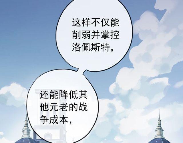 《甜美的咬痕》漫画最新章节誓约篇 第29话 危机四伏！免费下拉式在线观看章节第【87】张图片