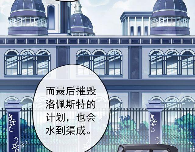 《甜美的咬痕》漫画最新章节誓约篇 第29话 危机四伏！免费下拉式在线观看章节第【88】张图片