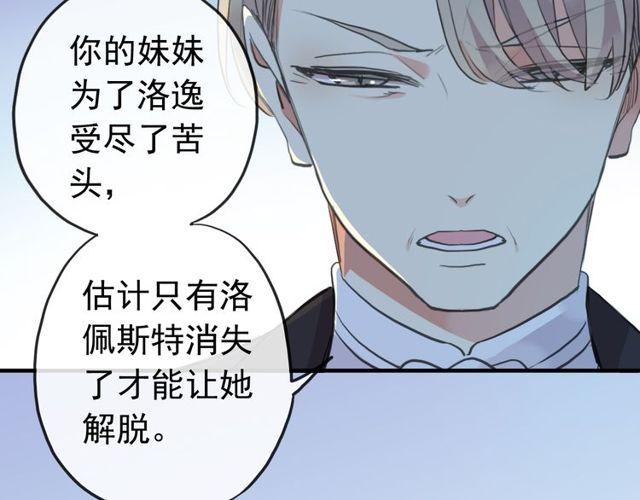 《甜美的咬痕》漫画最新章节誓约篇 第29话 危机四伏！免费下拉式在线观看章节第【90】张图片