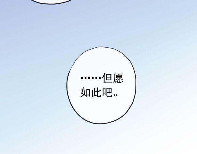 《甜美的咬痕》漫画最新章节誓约篇 第29话 危机四伏！免费下拉式在线观看章节第【91】张图片