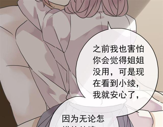 《甜美的咬痕》漫画最新章节第9话 心动的感觉免费下拉式在线观看章节第【14】张图片