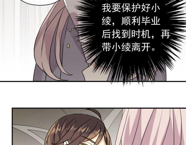 《甜美的咬痕》漫画最新章节第9话 心动的感觉免费下拉式在线观看章节第【41】张图片