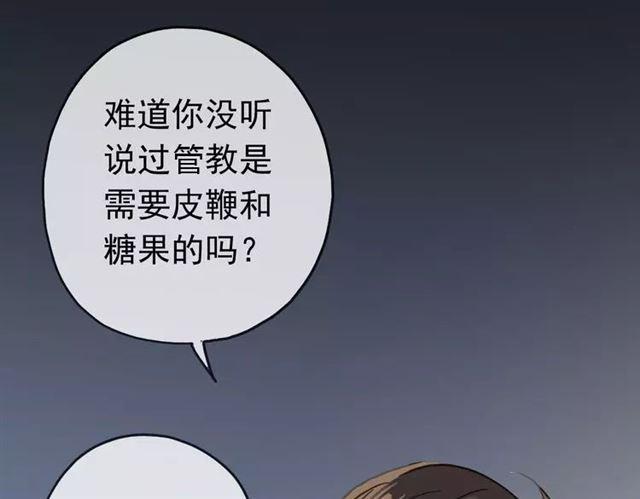 《甜美的咬痕》漫画最新章节第9话 心动的感觉免费下拉式在线观看章节第【51】张图片