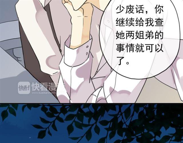 《甜美的咬痕》漫画最新章节第9话 心动的感觉免费下拉式在线观看章节第【53】张图片