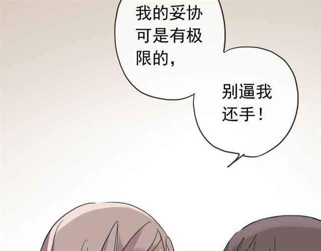 《甜美的咬痕》漫画最新章节第9话 心动的感觉免费下拉式在线观看章节第【74】张图片