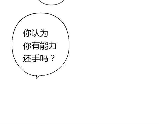 《甜美的咬痕》漫画最新章节第9话 心动的感觉免费下拉式在线观看章节第【78】张图片