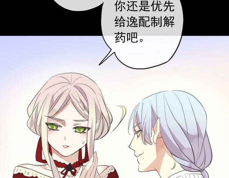 《甜美的咬痕》漫画最新章节誓约篇 第30话 霸道老公登场免费下拉式在线观看章节第【46】张图片