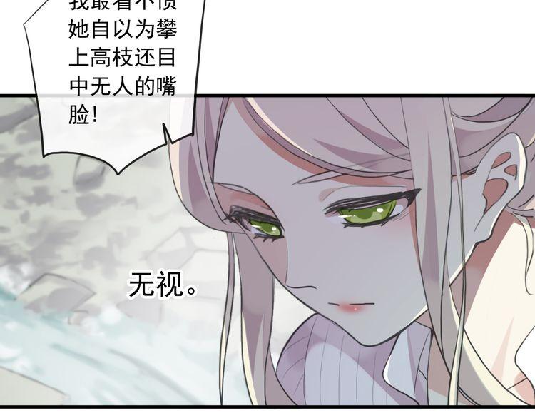 《甜美的咬痕》漫画最新章节誓约篇 第30话 霸道老公登场免费下拉式在线观看章节第【85】张图片