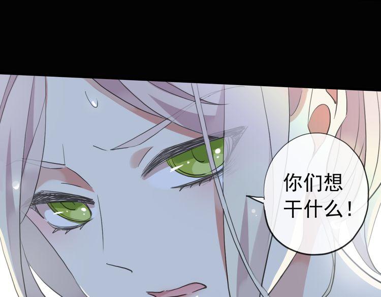 《甜美的咬痕》漫画最新章节誓约篇 第30话 霸道老公登场免费下拉式在线观看章节第【93】张图片