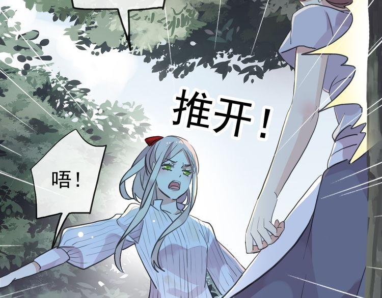 《甜美的咬痕》漫画最新章节誓约篇 第30话 霸道老公登场免费下拉式在线观看章节第【99】张图片