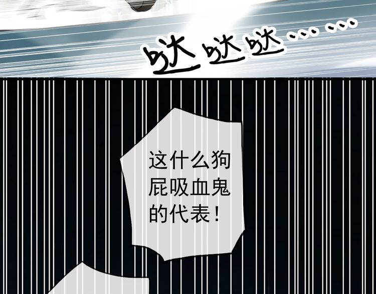 《甜美的咬痕》漫画最新章节誓约篇 第31话 护驾来迟！免费下拉式在线观看章节第【103】张图片