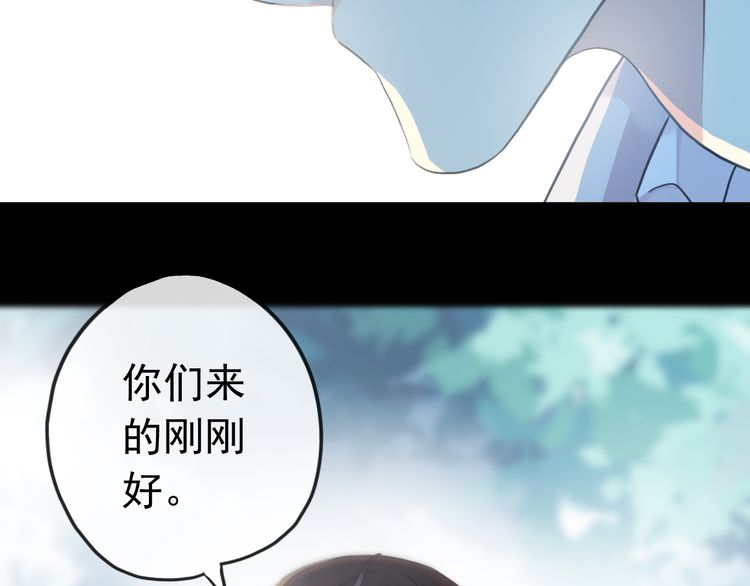 《甜美的咬痕》漫画最新章节誓约篇 第31话 护驾来迟！免费下拉式在线观看章节第【122】张图片