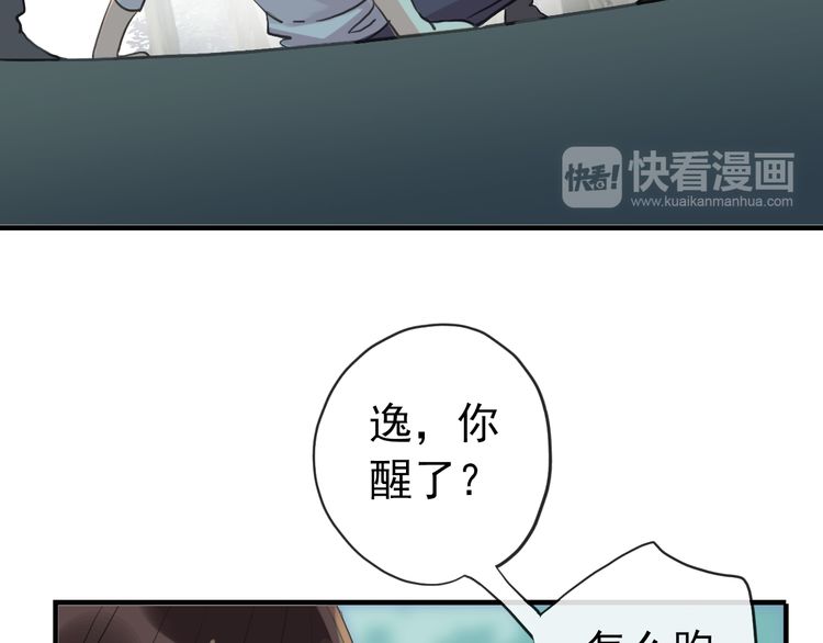 《甜美的咬痕》漫画最新章节誓约篇 第31话 护驾来迟！免费下拉式在线观看章节第【14】张图片