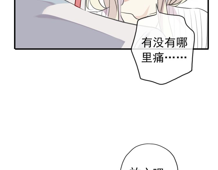 《甜美的咬痕》漫画最新章节誓约篇 第31话 护驾来迟！免费下拉式在线观看章节第【16】张图片