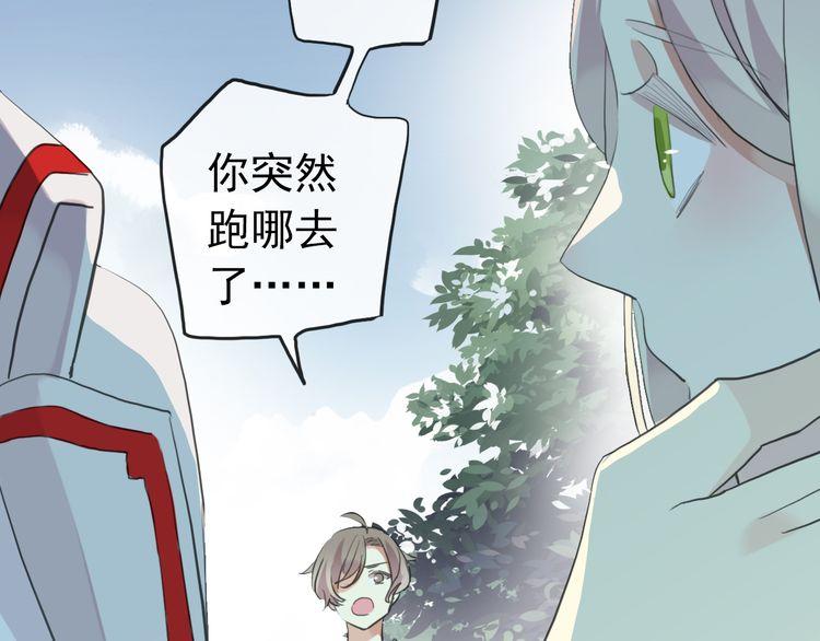 《甜美的咬痕》漫画最新章节誓约篇 第31话 护驾来迟！免费下拉式在线观看章节第【21】张图片