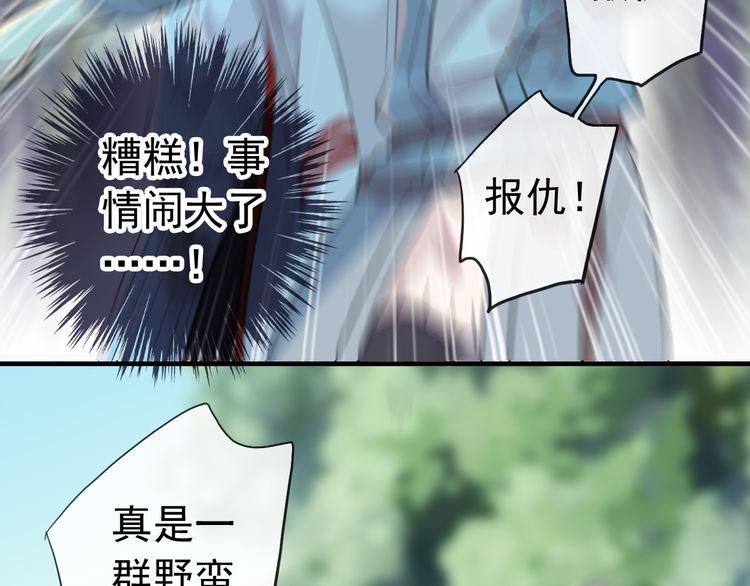 《甜美的咬痕》漫画最新章节誓约篇 第31话 护驾来迟！免费下拉式在线观看章节第【31】张图片