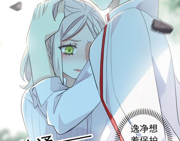 《甜美的咬痕》漫画最新章节誓约篇 第31话 护驾来迟！免费下拉式在线观看章节第【33】张图片