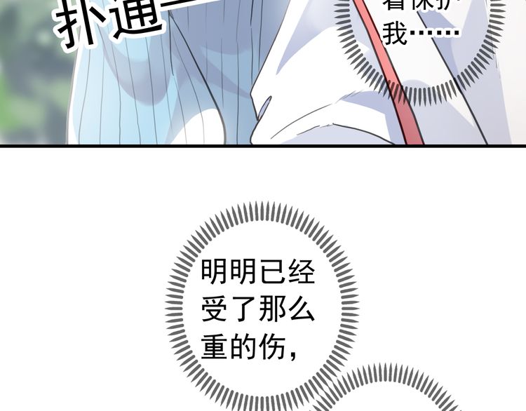 《甜美的咬痕》漫画最新章节誓约篇 第31话 护驾来迟！免费下拉式在线观看章节第【34】张图片