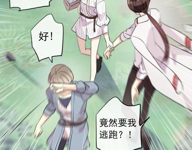 《甜美的咬痕》漫画最新章节誓约篇 第31话 护驾来迟！免费下拉式在线观看章节第【37】张图片