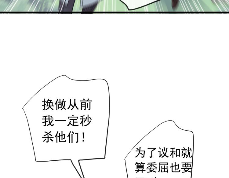 《甜美的咬痕》漫画最新章节誓约篇 第31话 护驾来迟！免费下拉式在线观看章节第【38】张图片