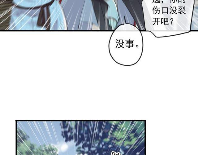 《甜美的咬痕》漫画最新章节誓约篇 第31话 护驾来迟！免费下拉式在线观看章节第【40】张图片